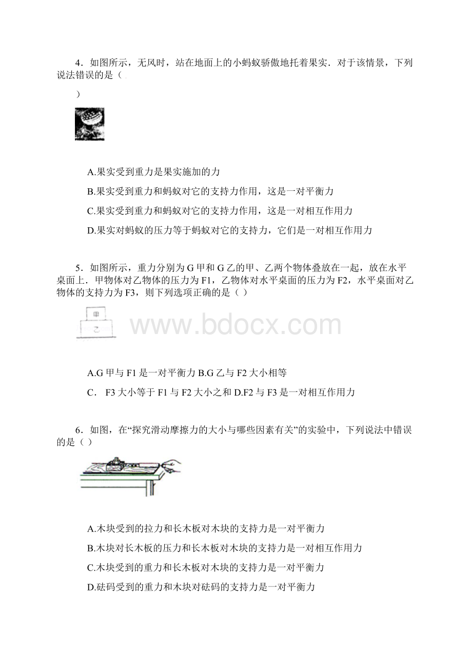 中考物理考点备考复习训练平衡力和相互作用力的区分.docx_第2页