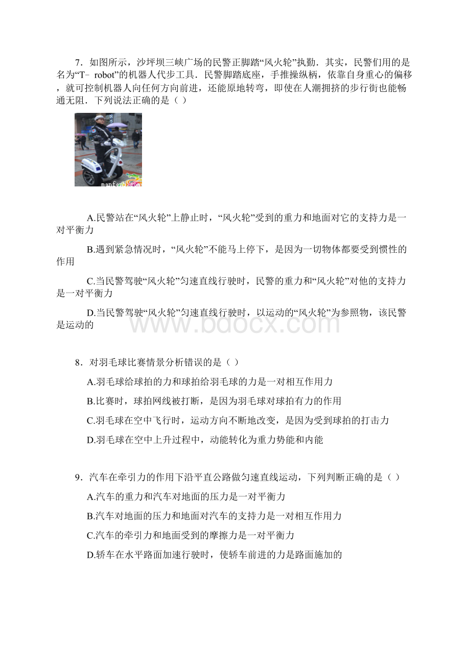 中考物理考点备考复习训练平衡力和相互作用力的区分.docx_第3页