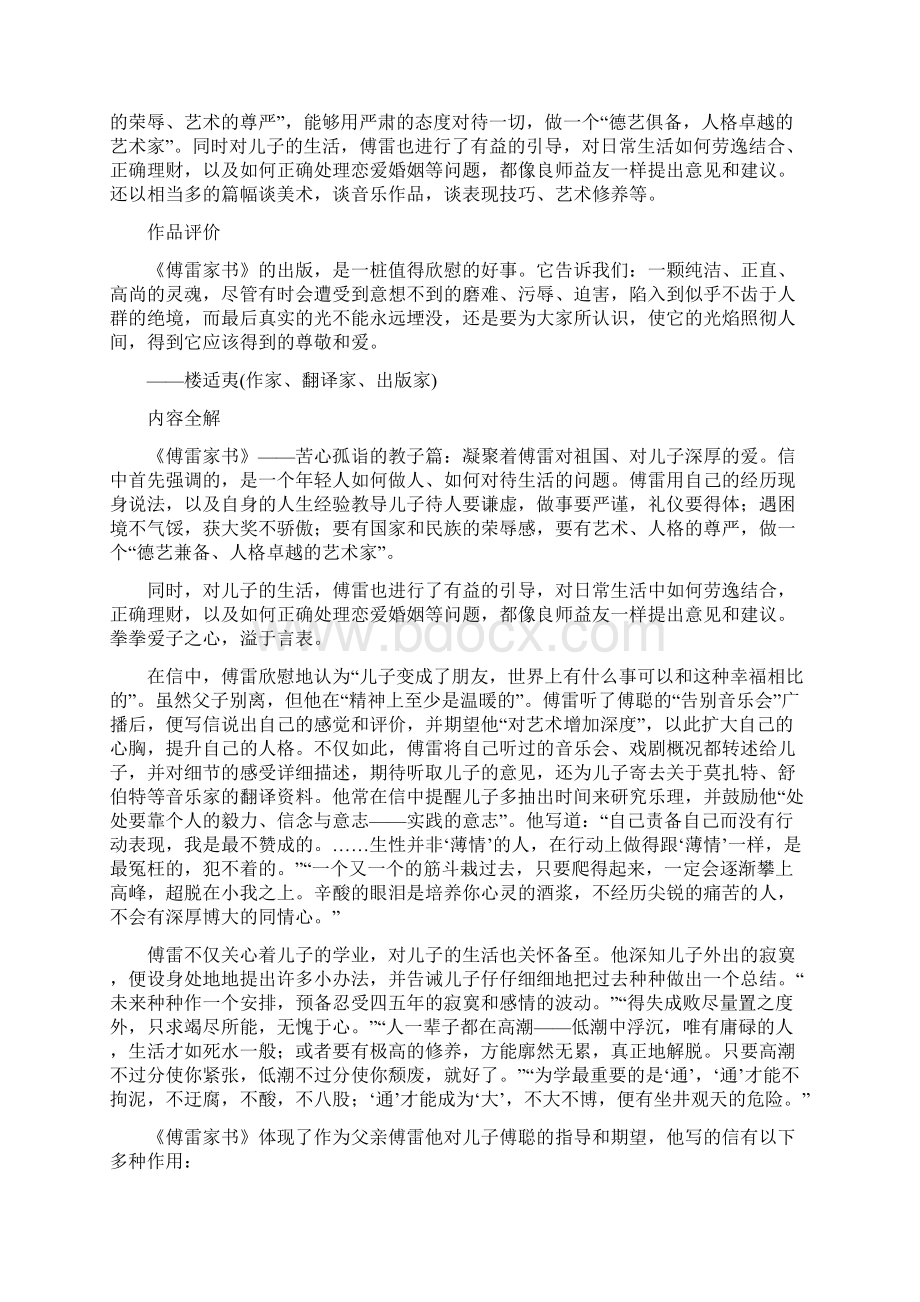 八下名著阅读傅雷家书 1.docx_第2页