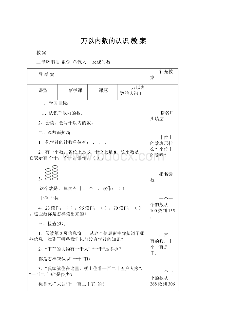 万以内数的认识教案.docx_第1页