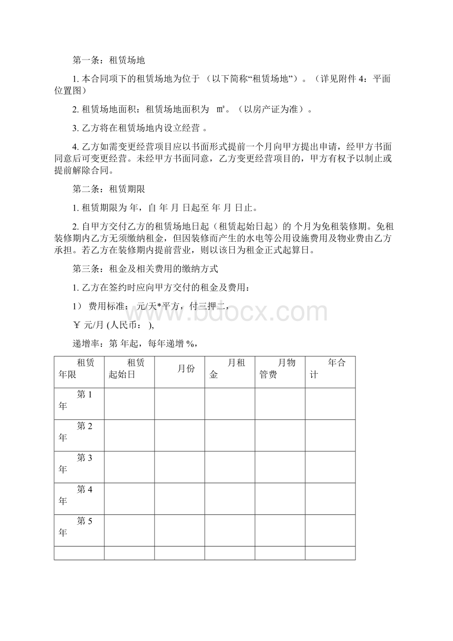 完整版商铺租赁合同模板Word文档格式.docx_第2页