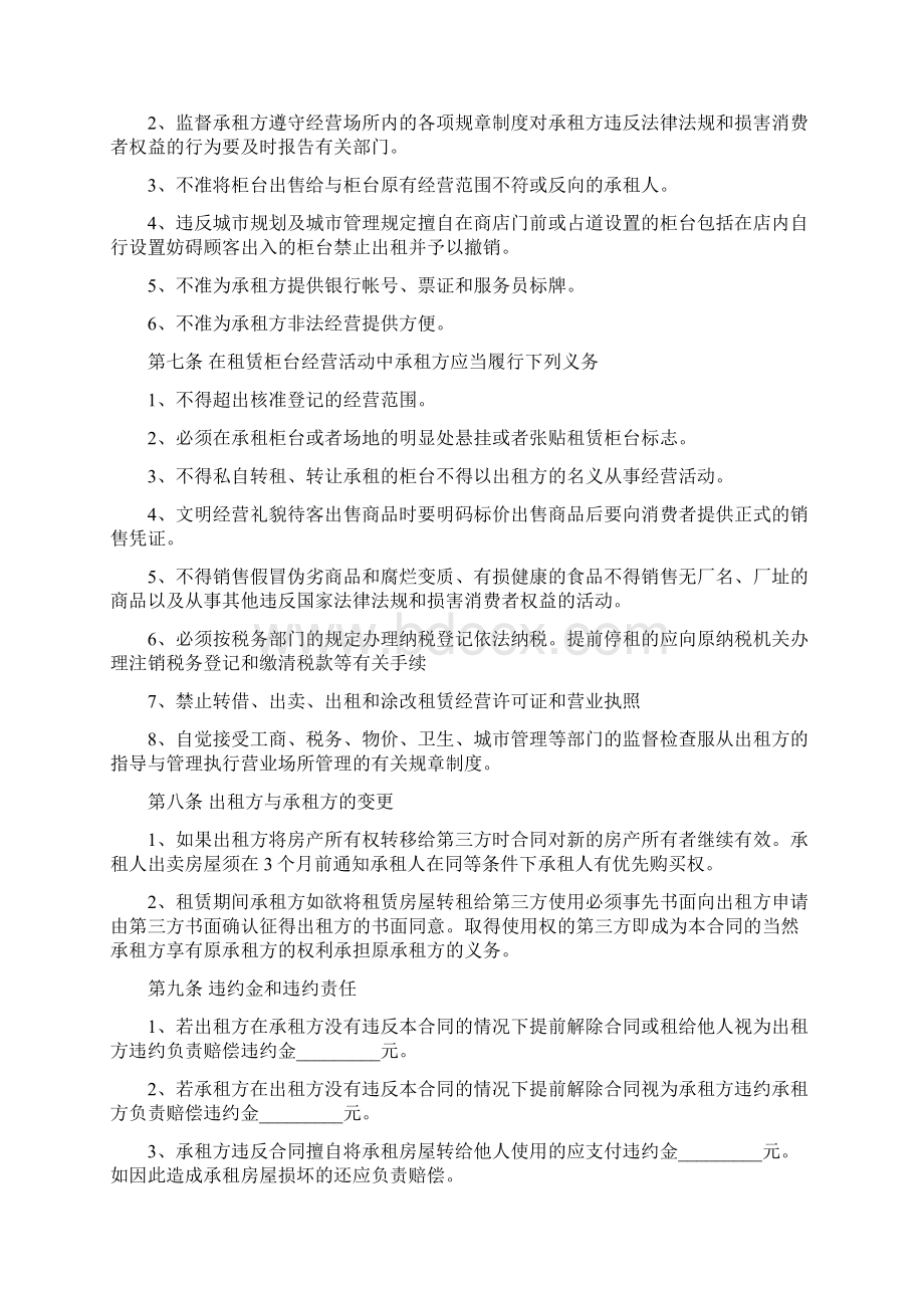 标准租房合同协议书怎么写才有效.docx_第2页