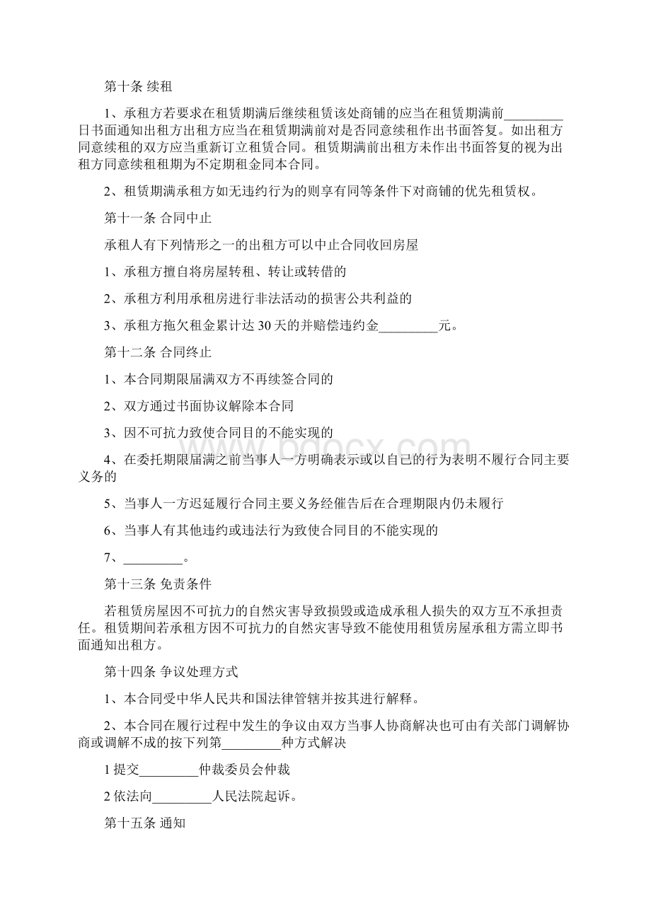 标准租房合同协议书怎么写才有效Word文件下载.docx_第3页