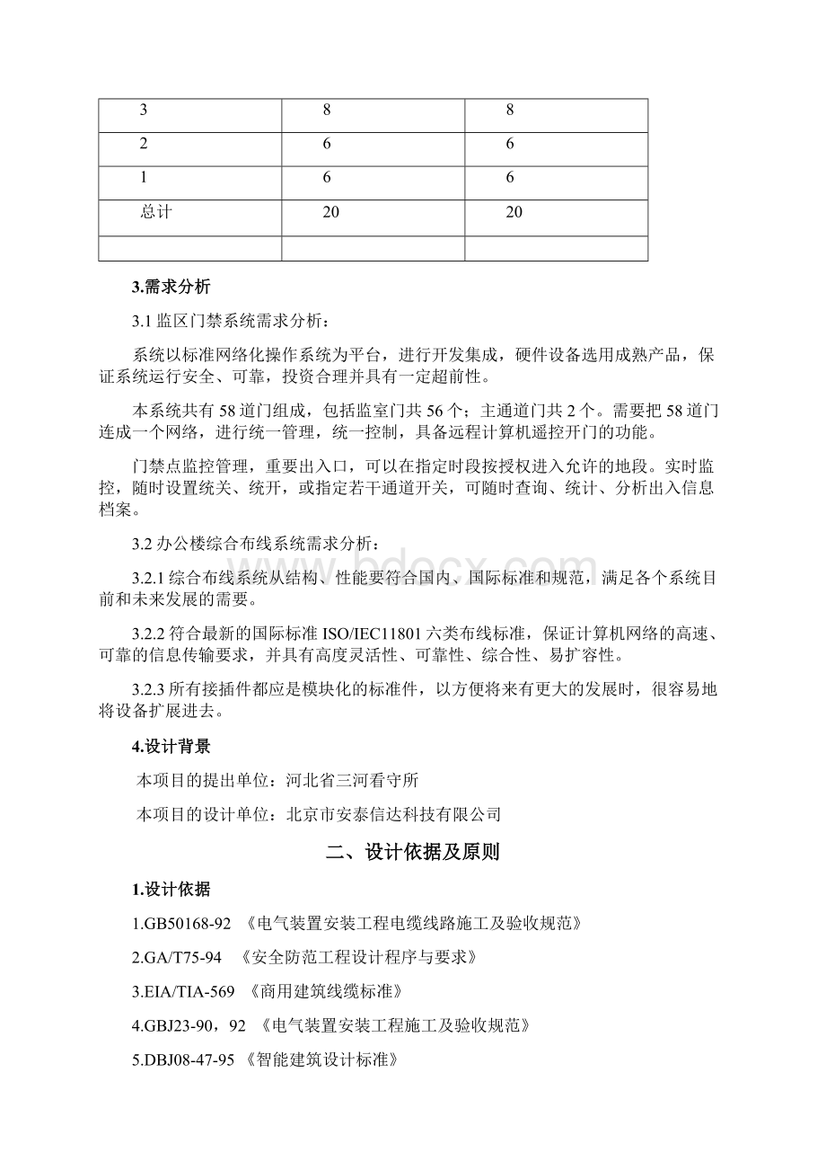 看守所综合布线系统设计方案.docx_第2页