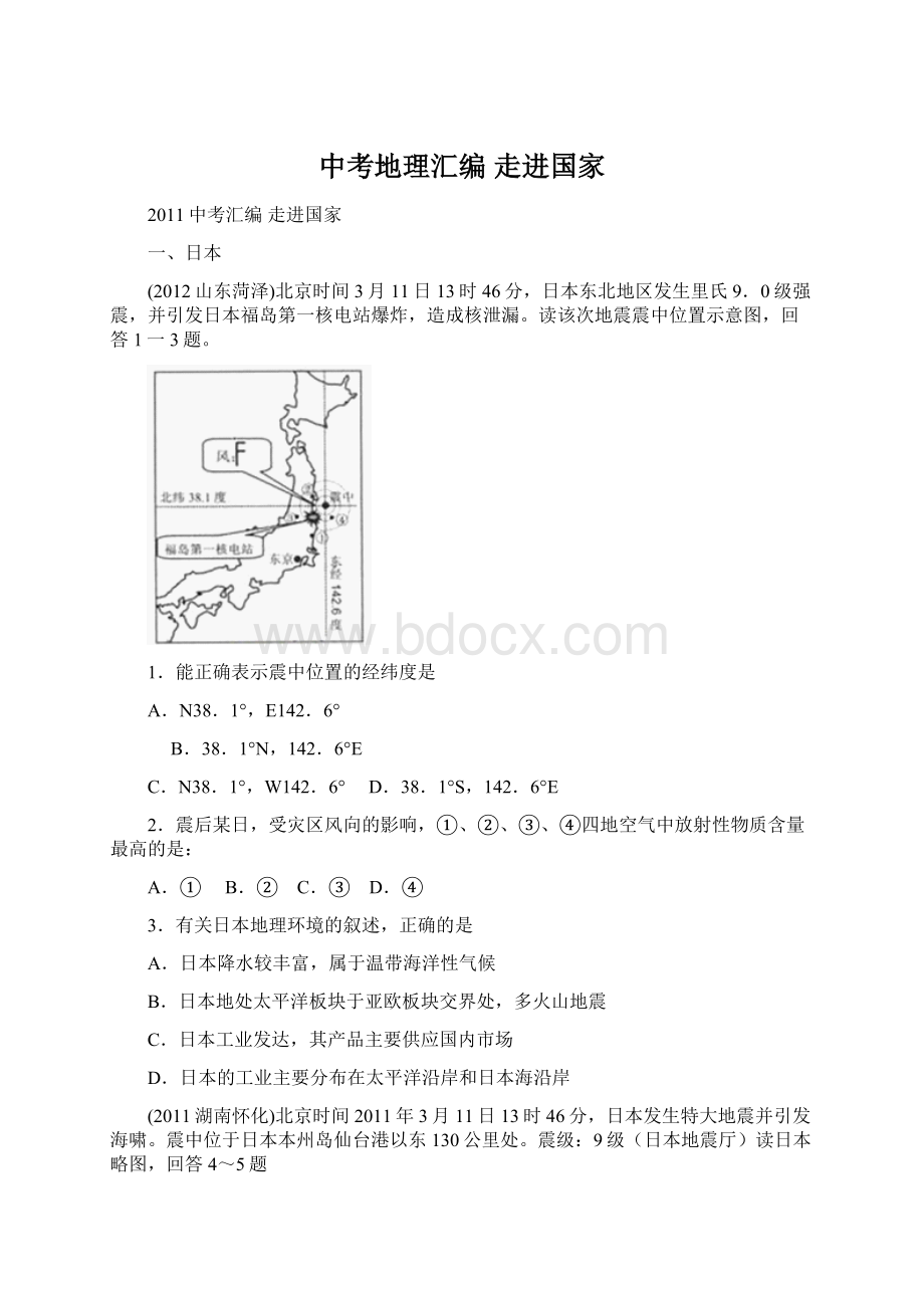 中考地理汇编 走进国家文档格式.docx