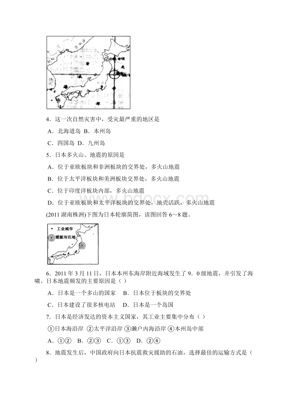 中考地理汇编 走进国家.docx_第2页