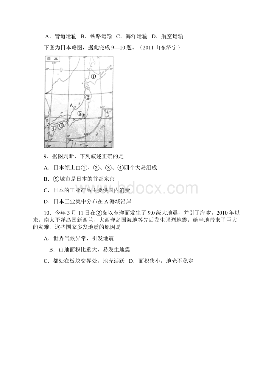 中考地理汇编 走进国家.docx_第3页