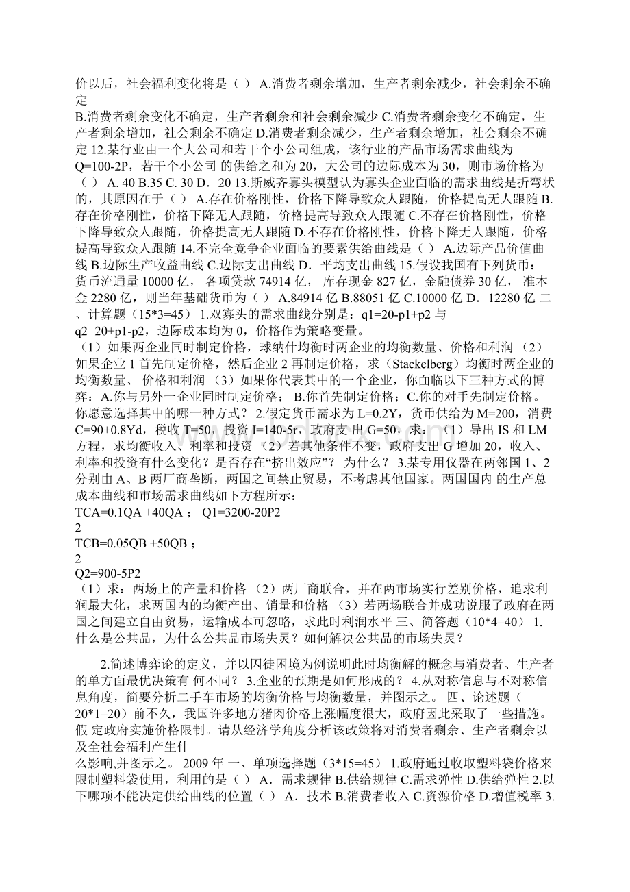 我的文档.docx_第3页