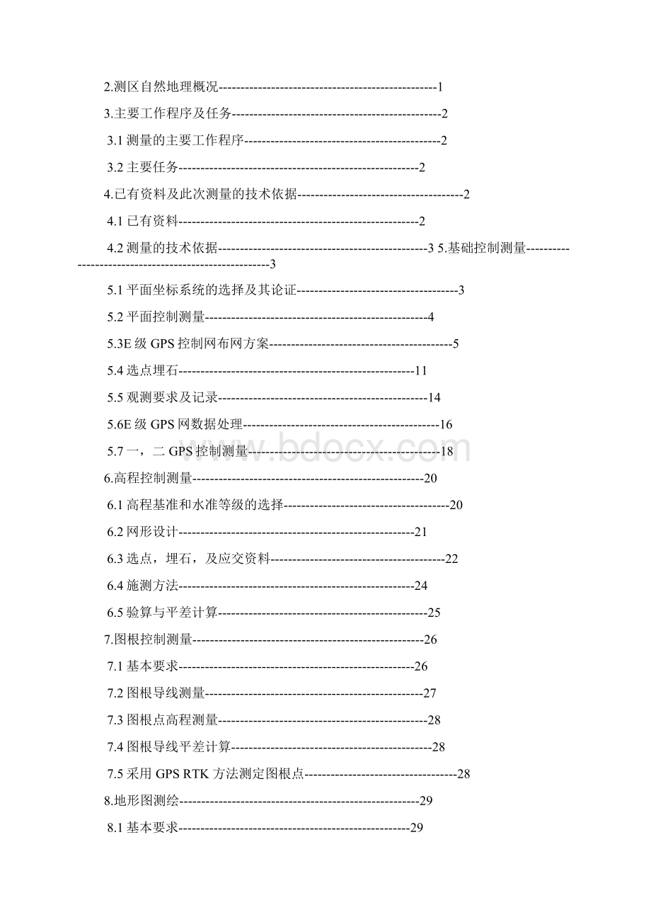 届学生毕业设计说明书论文正文测绘工程地形图.docx_第3页