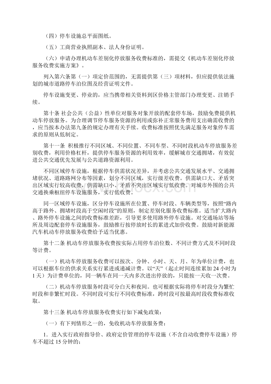 禅城区机动车停放服务收费管理实施办法Word格式.docx_第3页