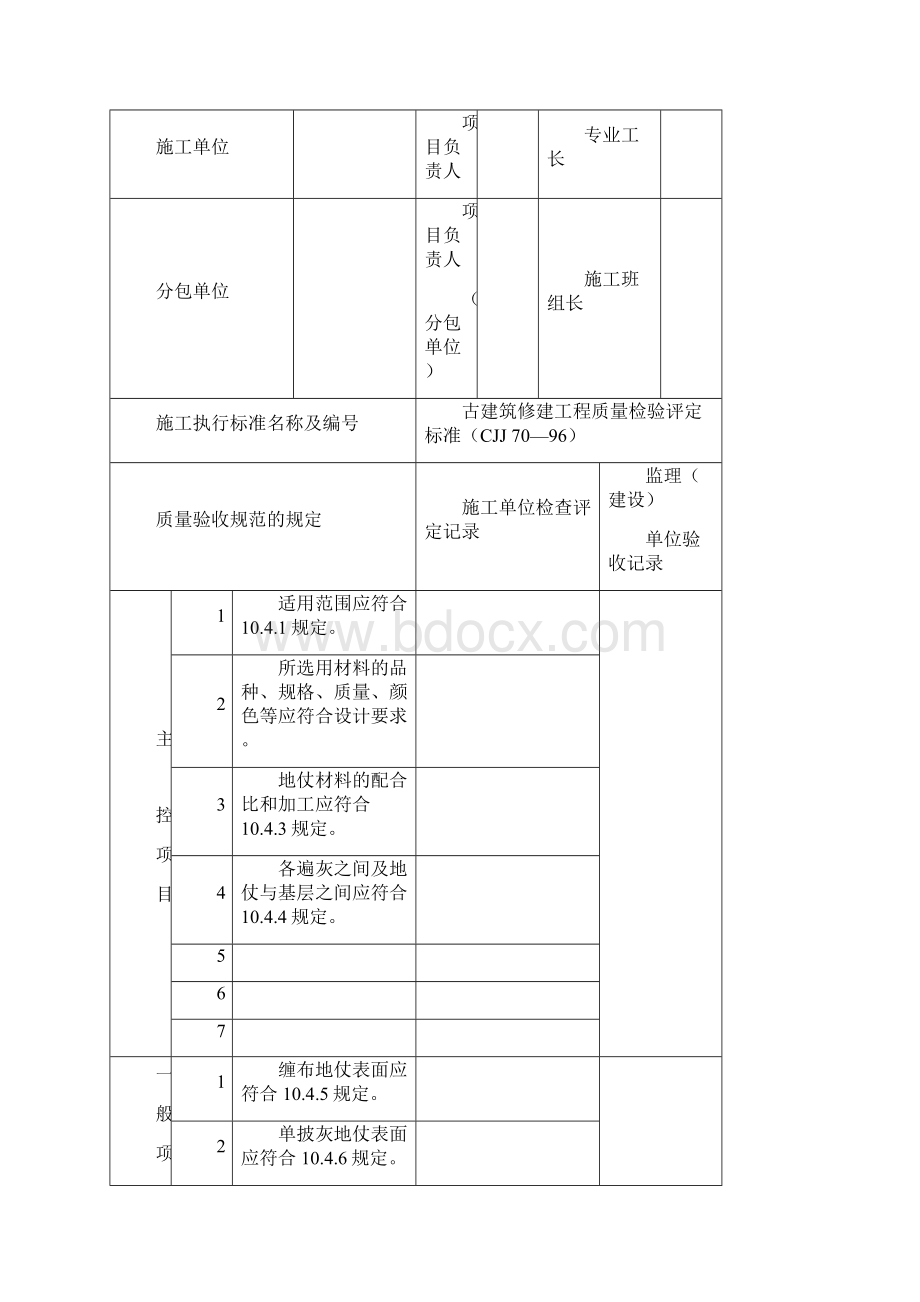 古建筑工程施工检验批质量验收记录.docx_第3页