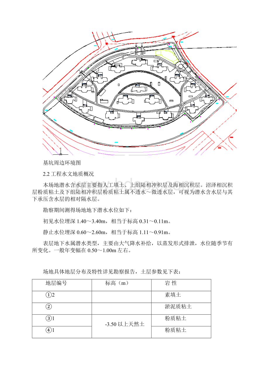 基坑降水开挖施工方案Word文件下载.docx_第3页