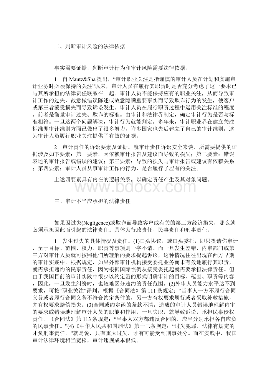 关于高校工程内审外包的法律思考.docx_第2页