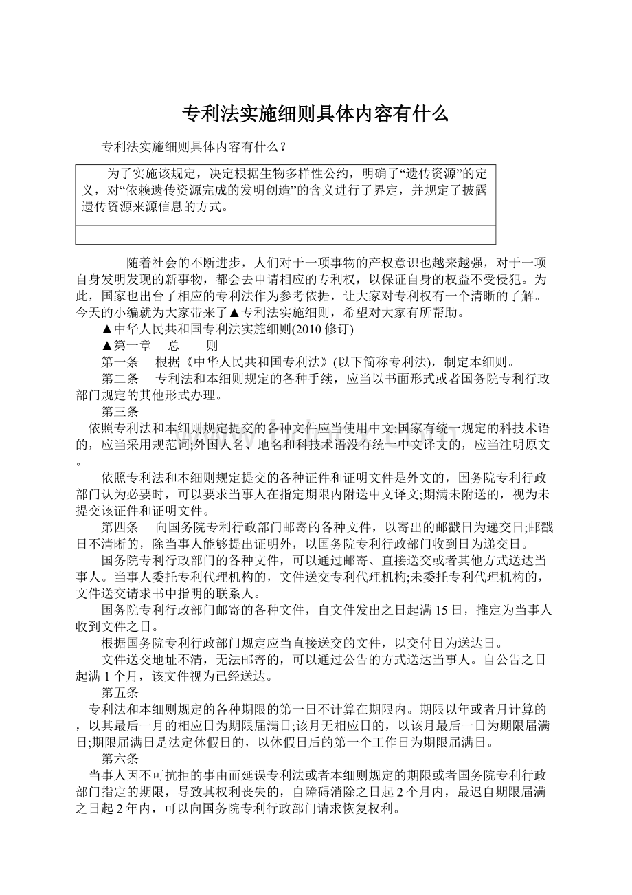 专利法实施细则具体内容有什么.docx_第1页