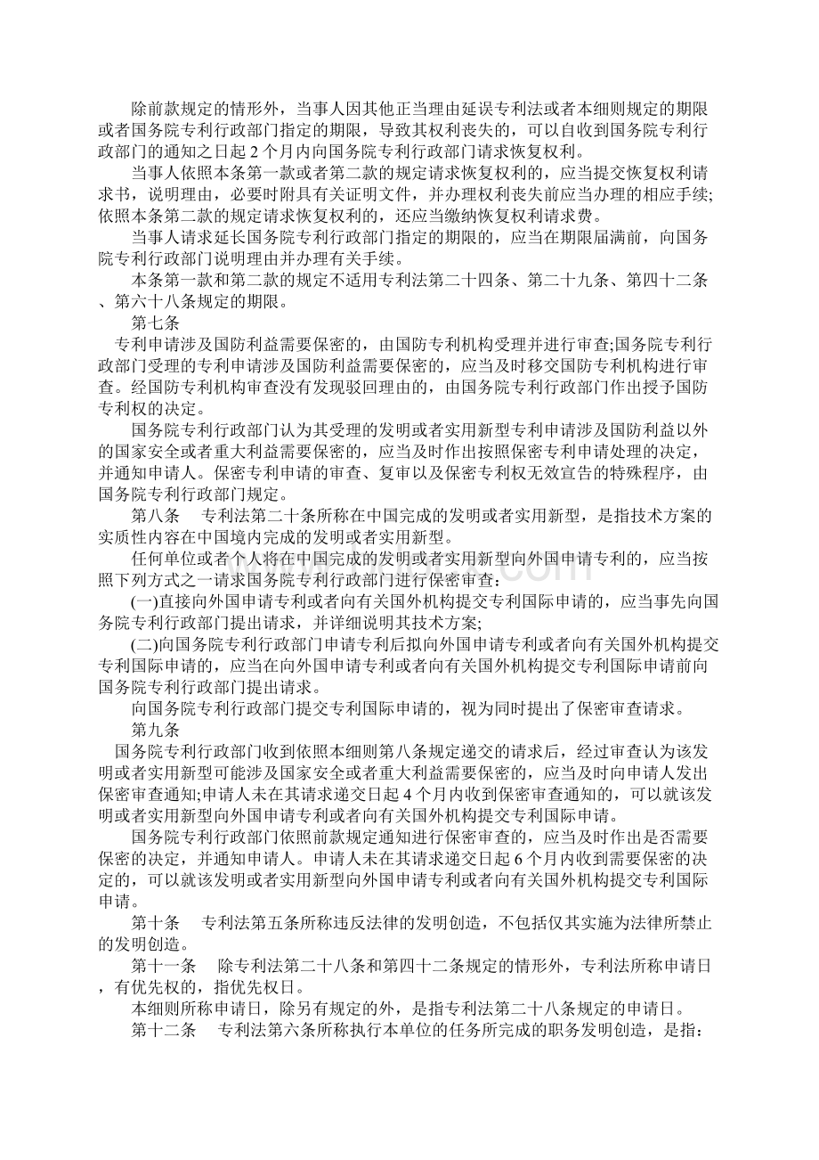 专利法实施细则具体内容有什么.docx_第2页