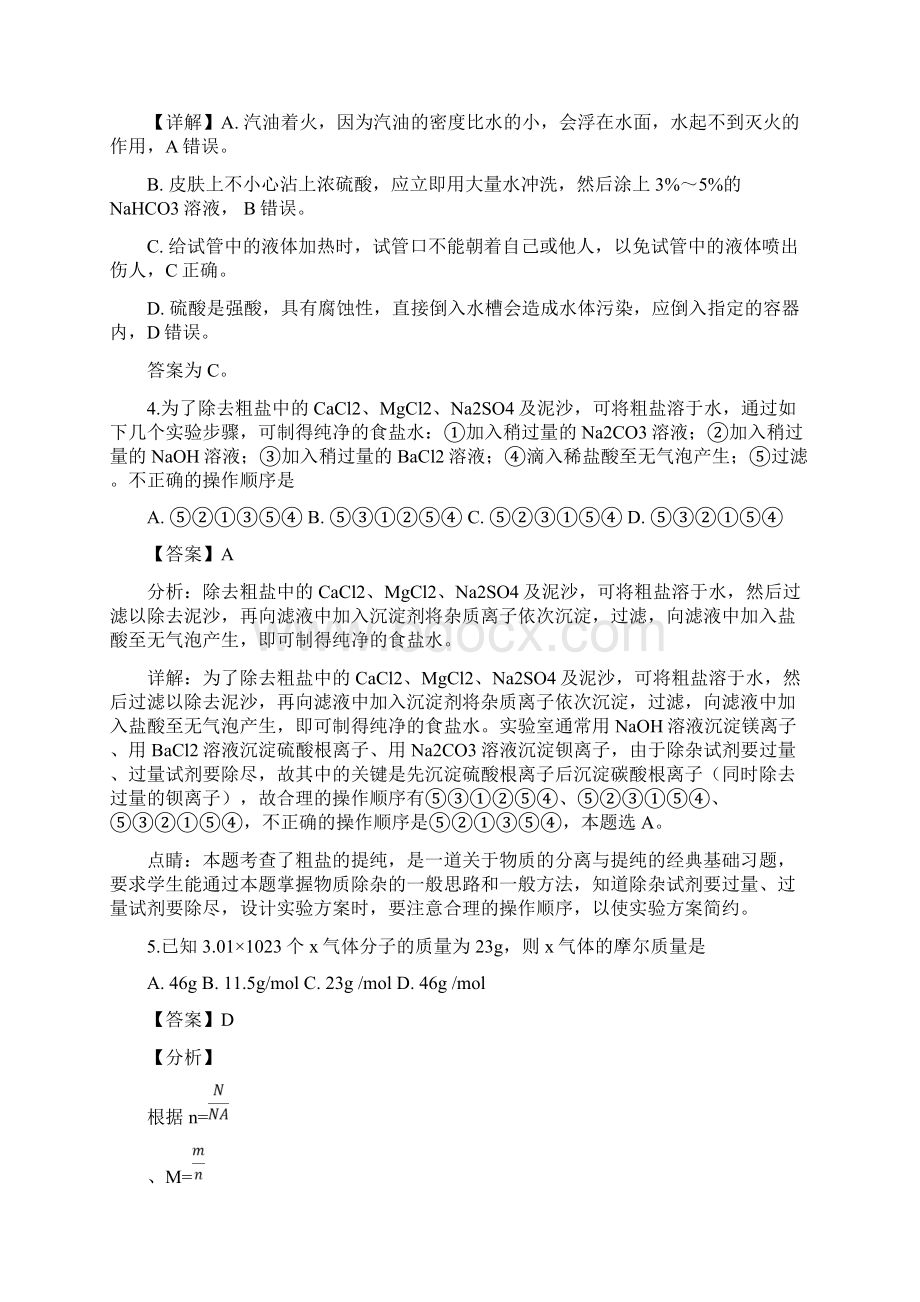 湖南省张家界市慈利县学年高一上学期期中考试化学试题含详解Word格式.docx_第3页