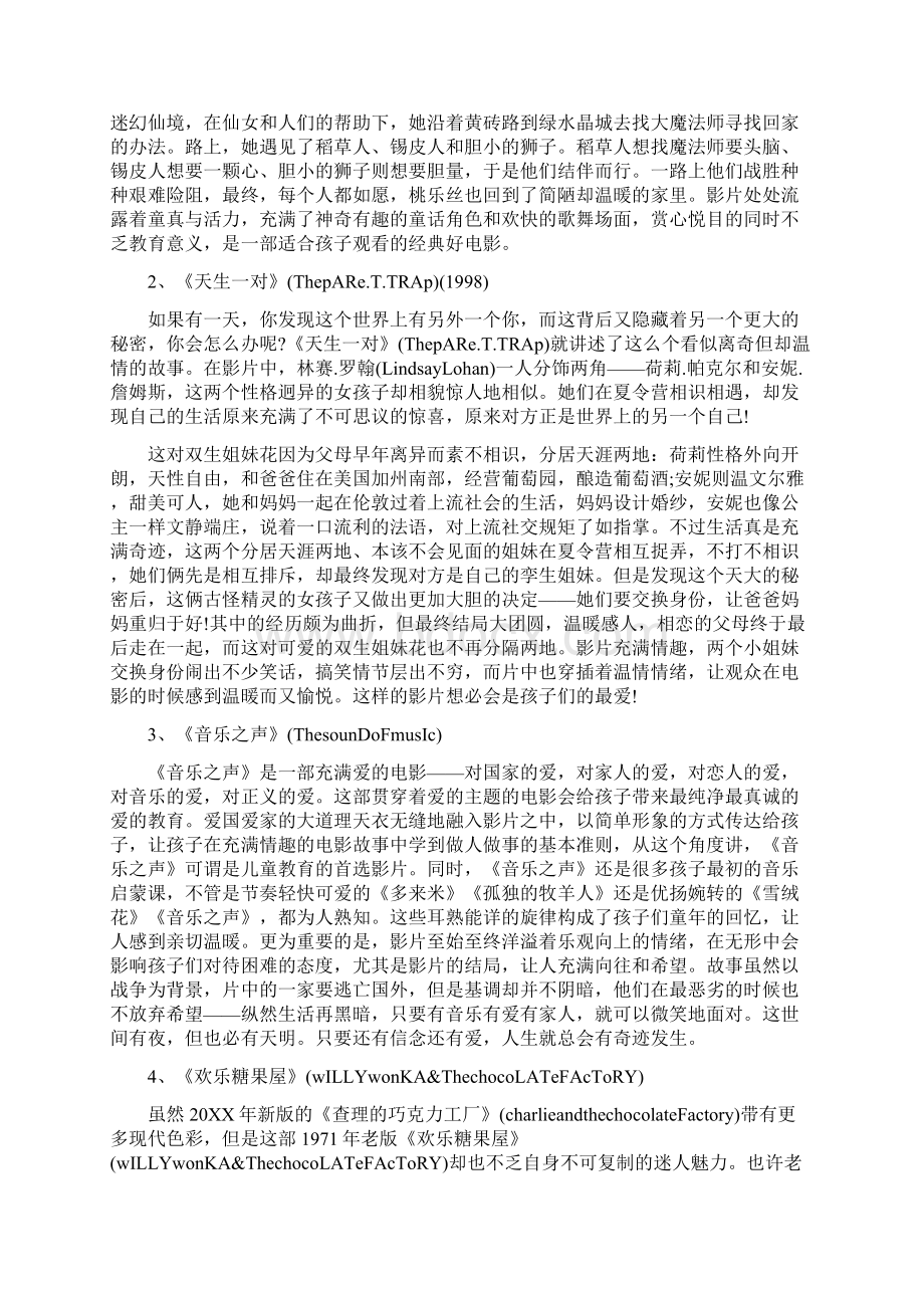 经典儿童电影.docx_第2页