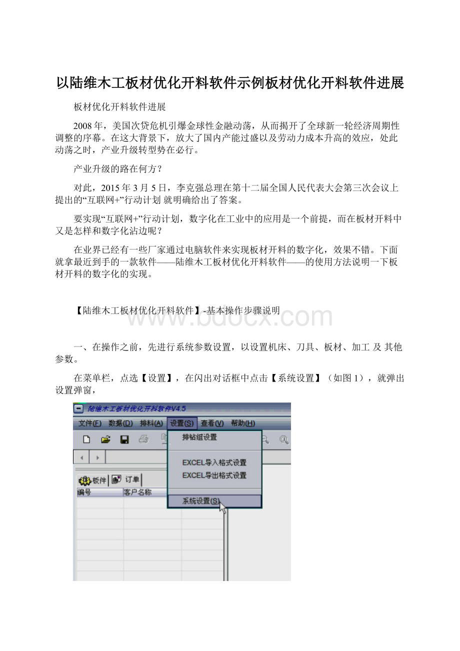 以陆维木工板材优化开料软件示例板材优化开料软件进展Word格式.docx