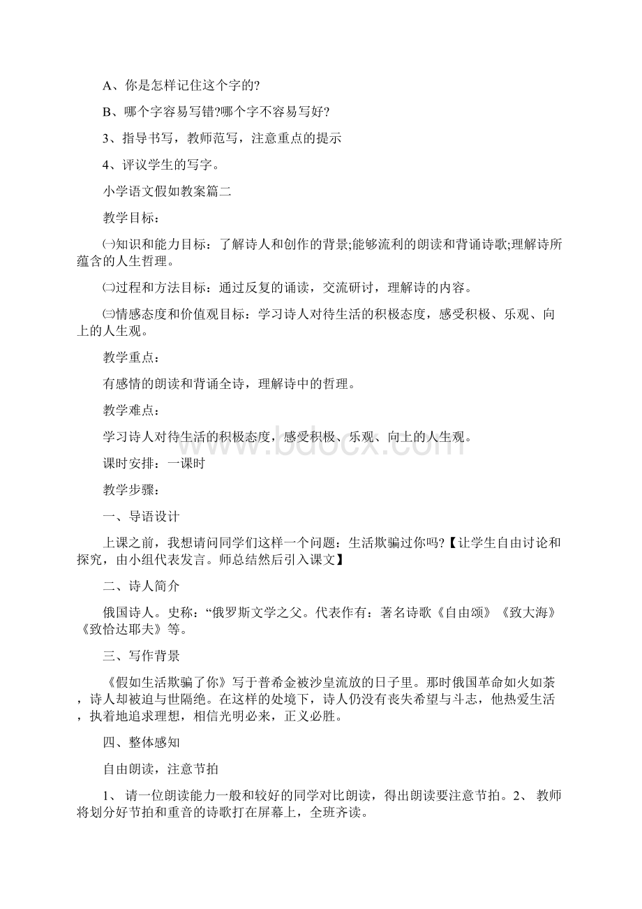 小学语文假如教案精选5篇.docx_第2页