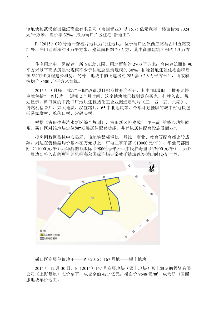 武汉9大主城区地王报告.docx_第2页