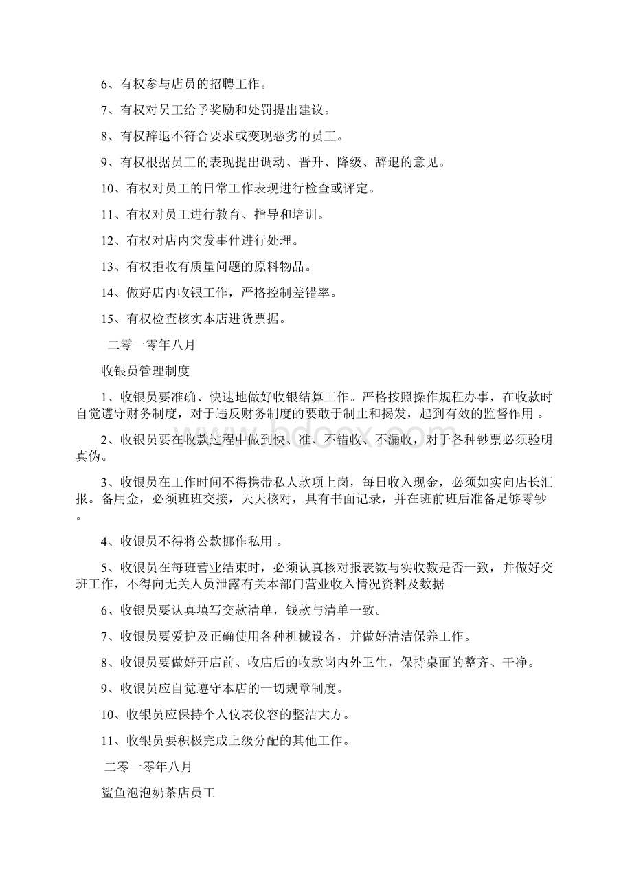 完整word版奶茶店管理制度及职责.docx_第3页