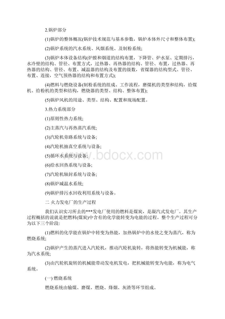 最新201X年工商管理毕业实习报告范文1实用word文档 15页.docx_第2页