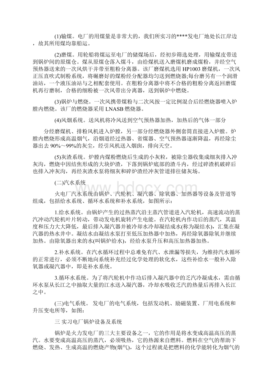 最新201X年工商管理毕业实习报告范文1实用word文档 15页.docx_第3页