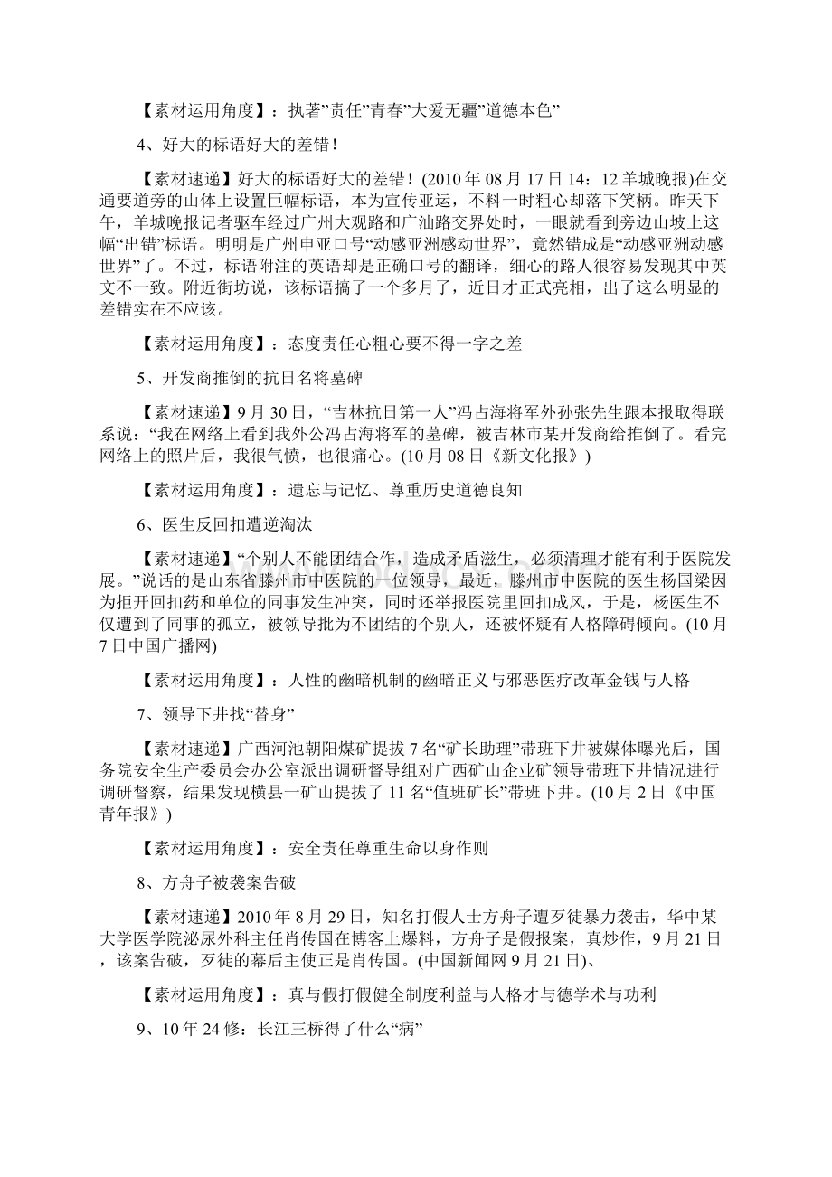 高考作文议论文必备时事素材大全3000字Word文件下载.docx_第2页