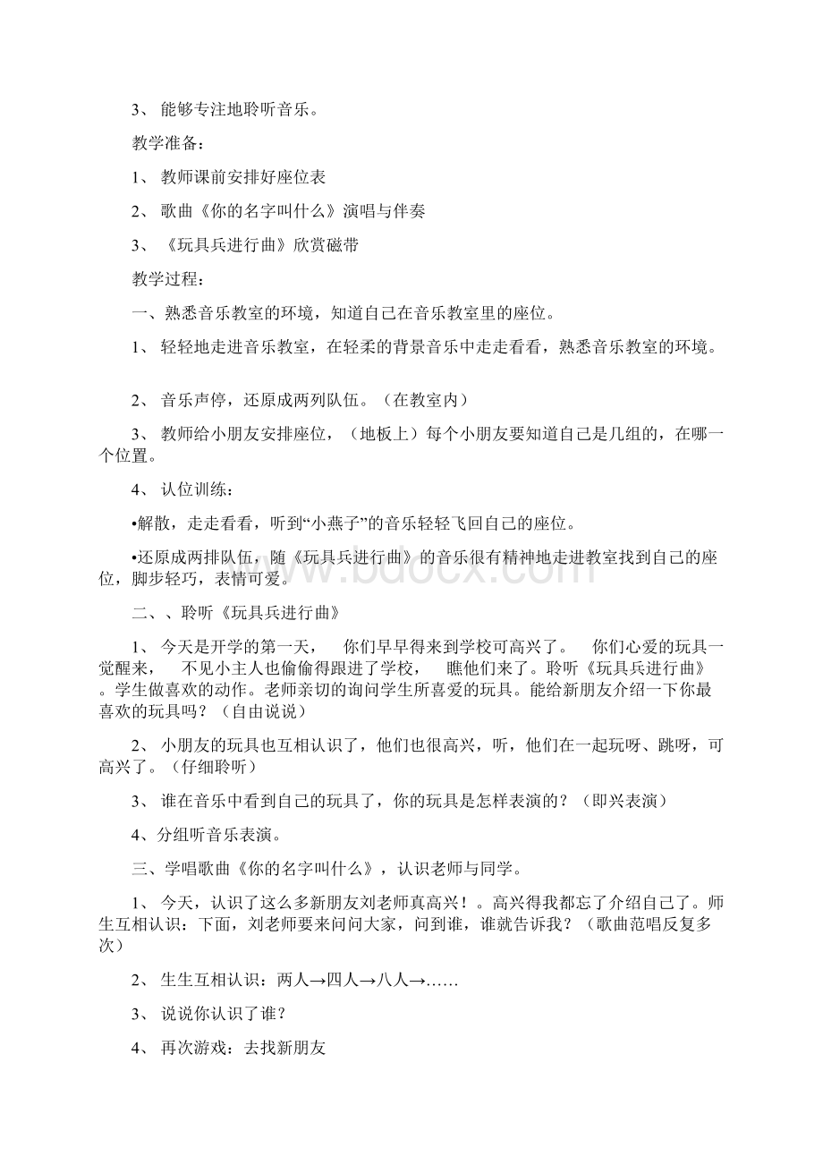 人音版小学一年级上册音乐教案集.docx_第3页