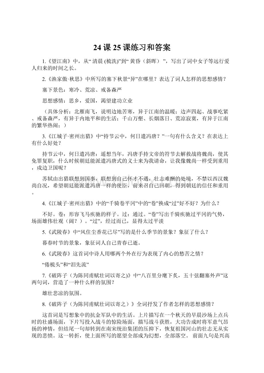 24课25课练习和答案.docx_第1页