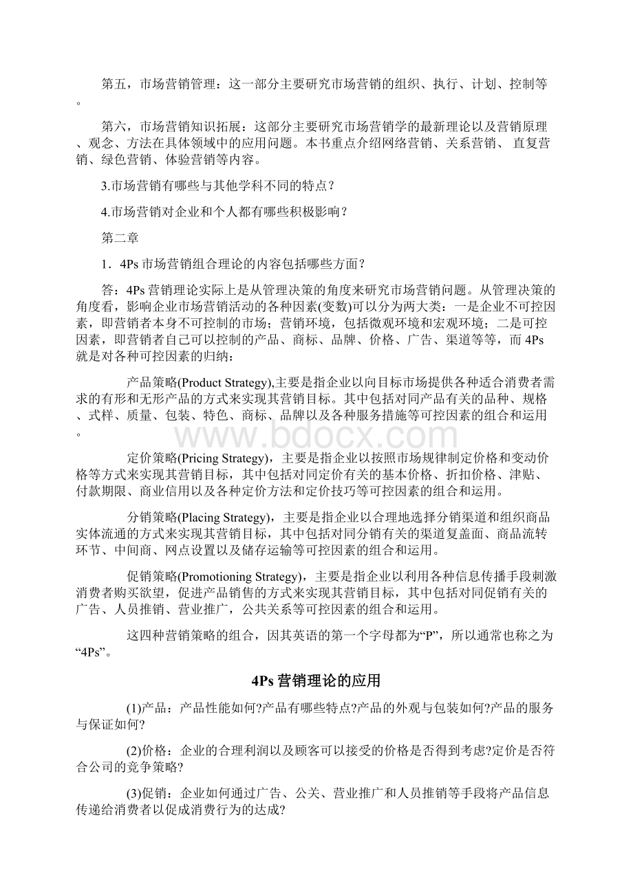 16作业Word文件下载.docx_第2页