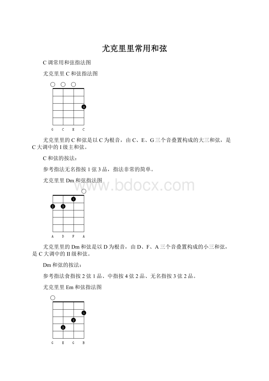 尤克里里常用和弦.docx_第1页