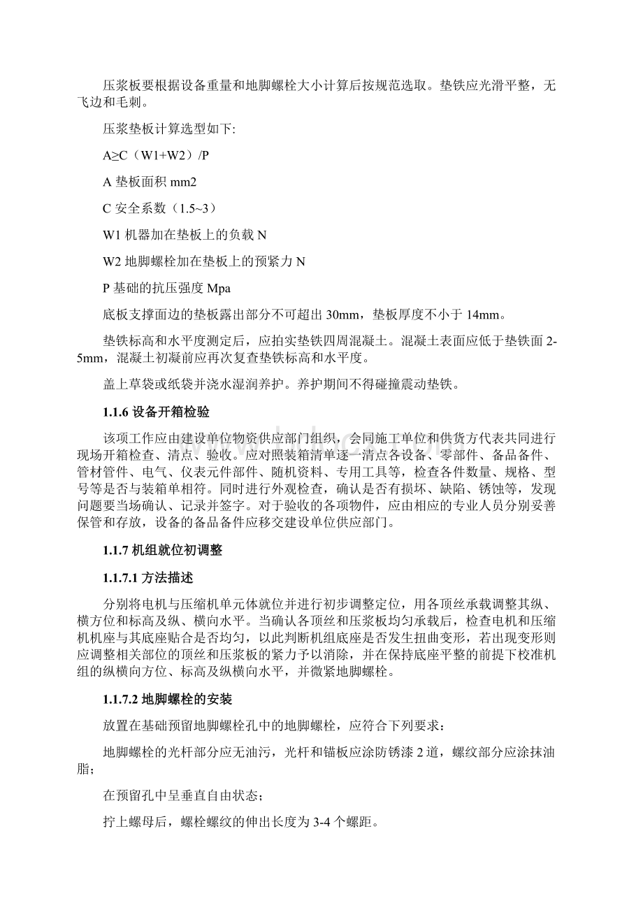 离心式压缩机1.docx_第3页