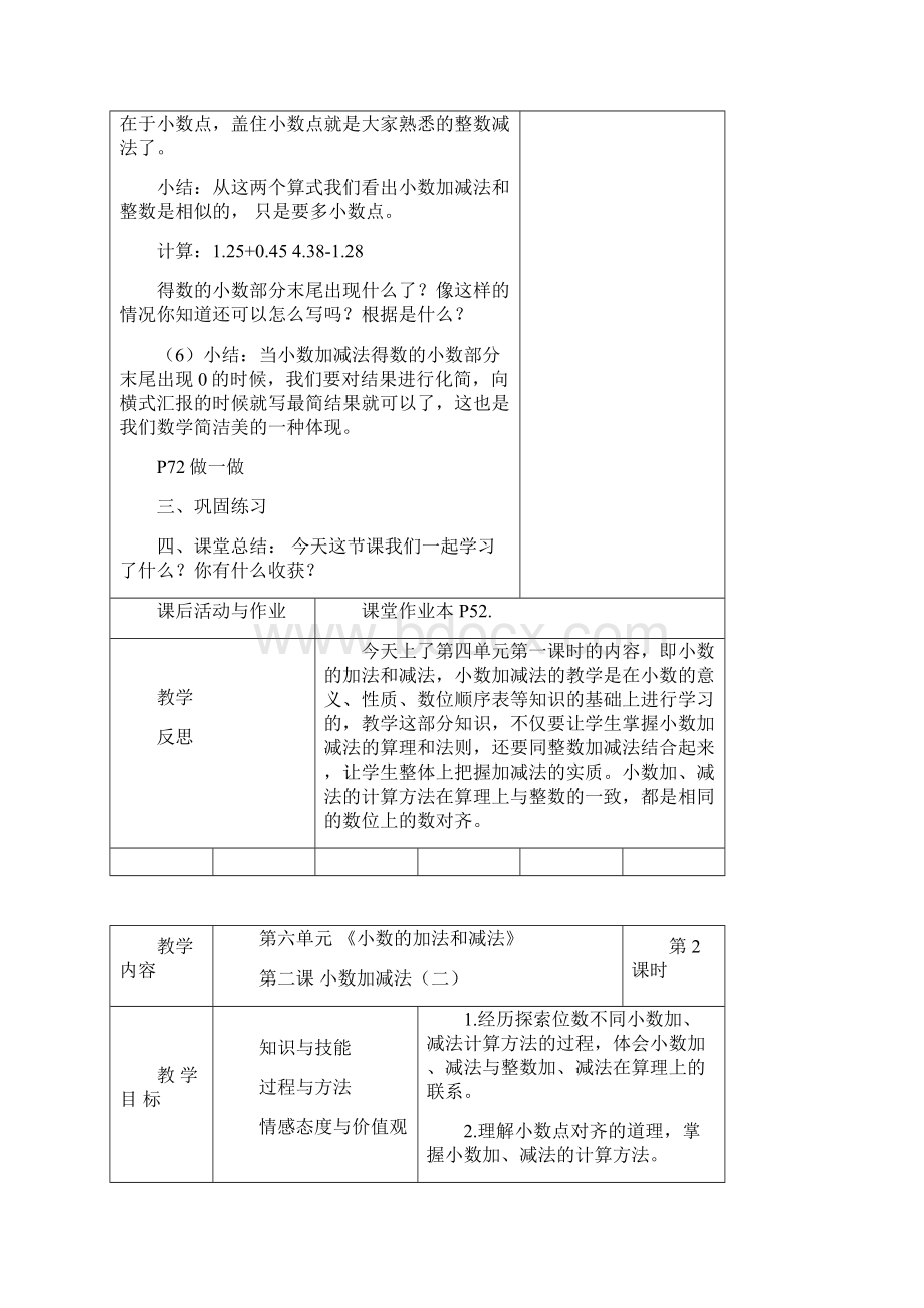 春人教版四年级下册数学 第6单元 小数的加法和减法 单元教案.docx_第3页