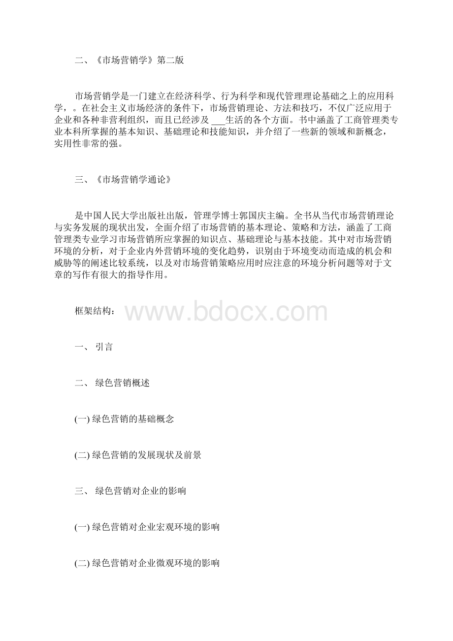 开题报告范文3000.docx_第3页