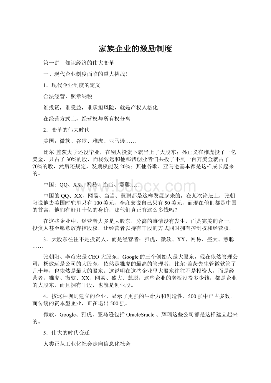 家族企业的激励制度.docx_第1页