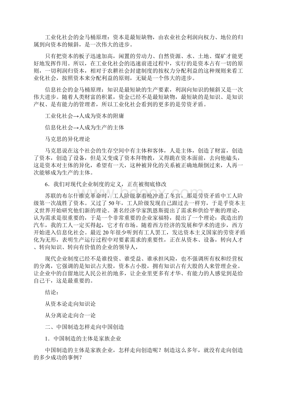 家族企业的激励制度.docx_第2页