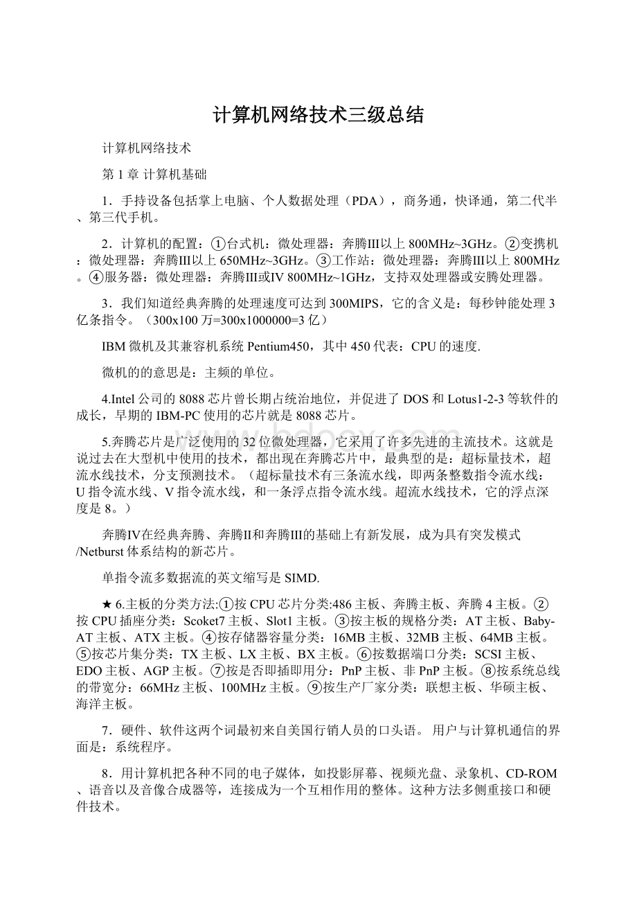 计算机网络技术三级总结.docx