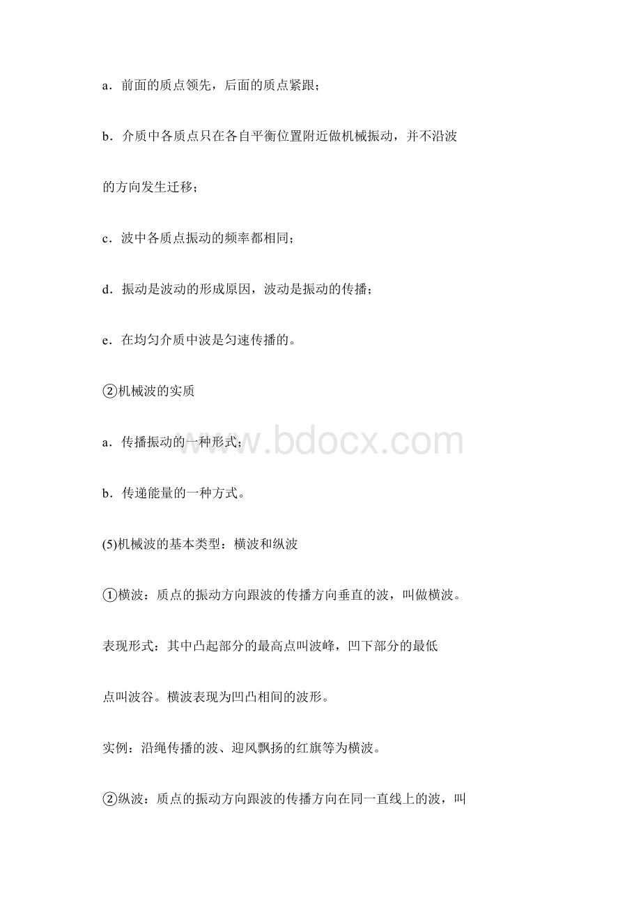 高中物理知识点机械波详解和练习Word文档格式.docx_第2页