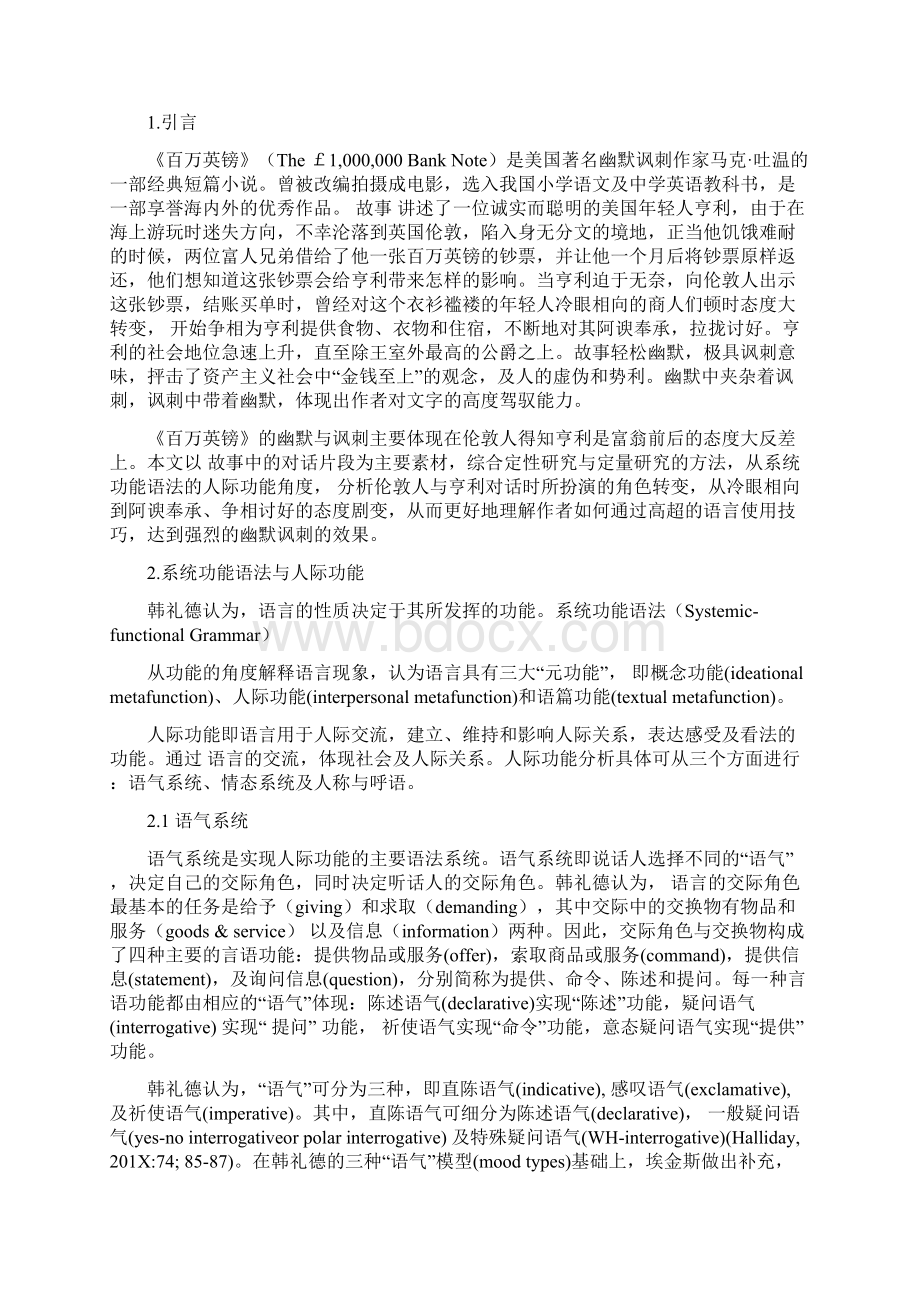 推荐百万英镑赏析word版本 12页Word文档下载推荐.docx_第2页