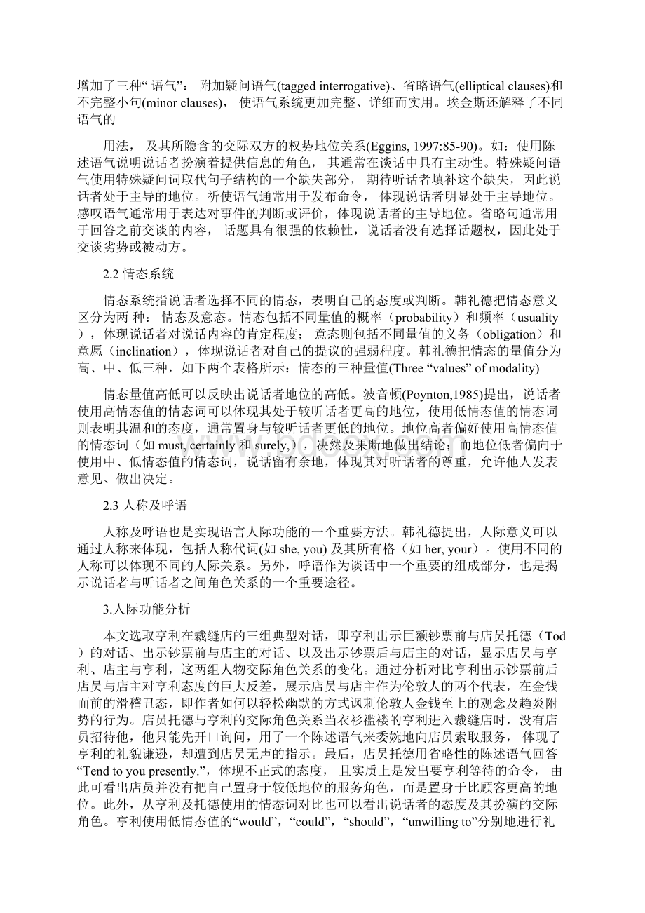 推荐百万英镑赏析word版本 12页.docx_第3页