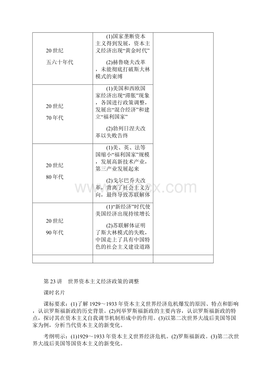 高考历史一轮复习 第23讲 世界资本主义经济政策的调整教案 人民版.docx_第2页