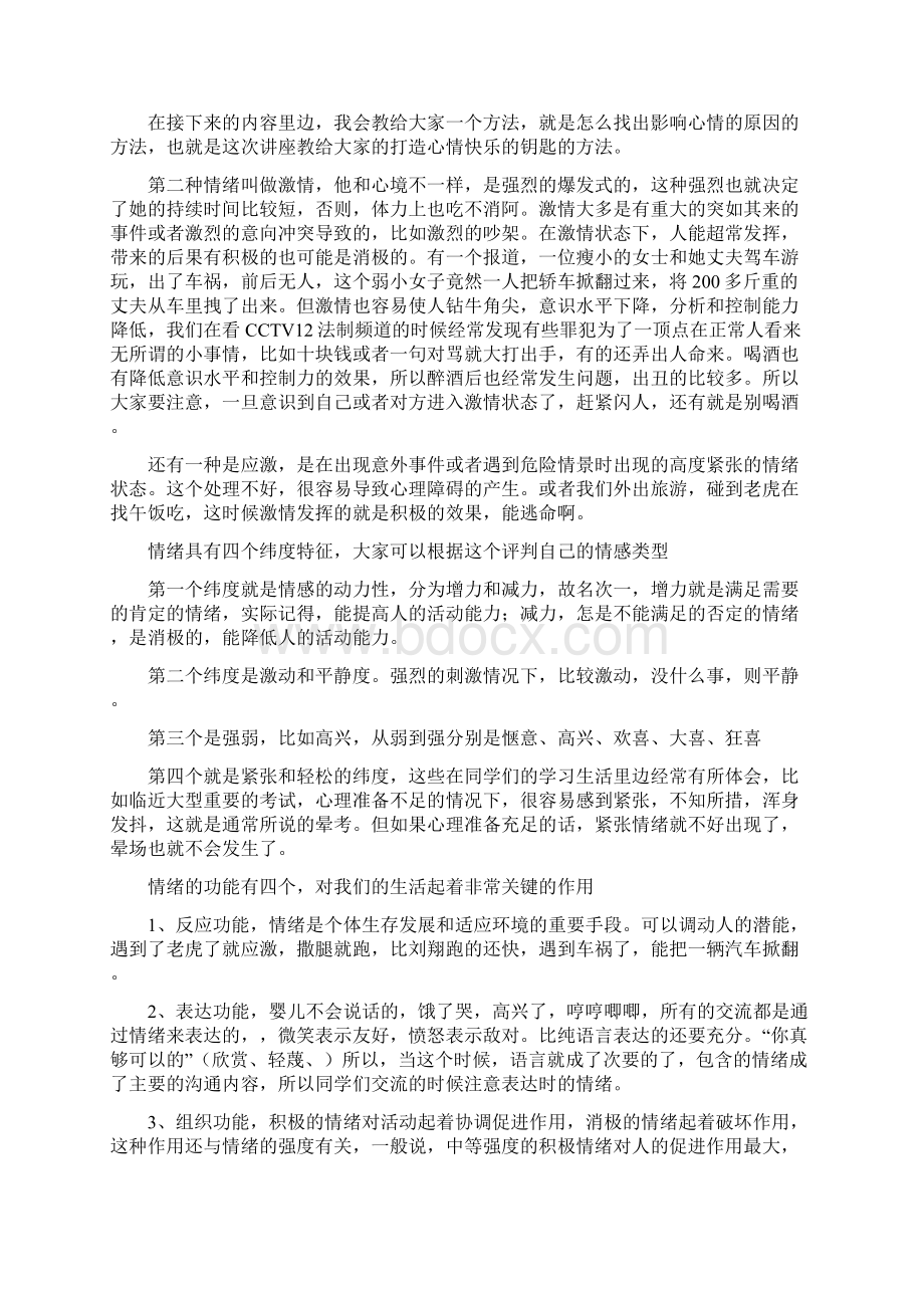 心理主题讲座情绪自我管理定稿.docx_第2页