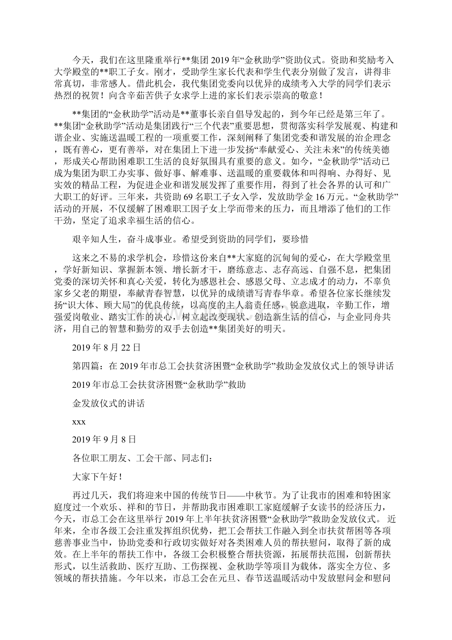 领导在金秋助学会上的讲话精选多篇Word文件下载.docx_第3页