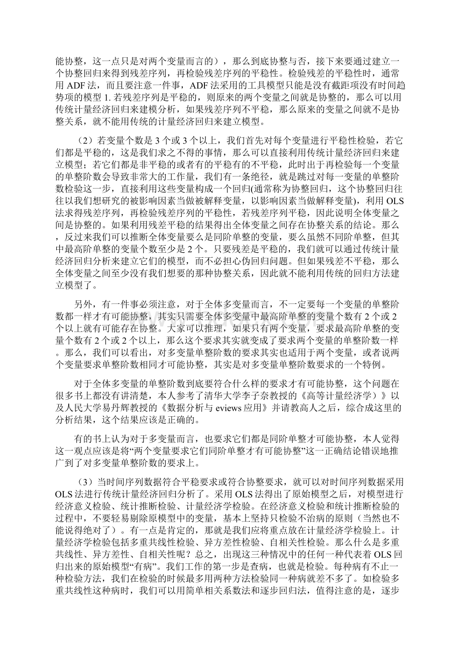 我国出口影响因素的计量经济分析Word文件下载.docx_第3页