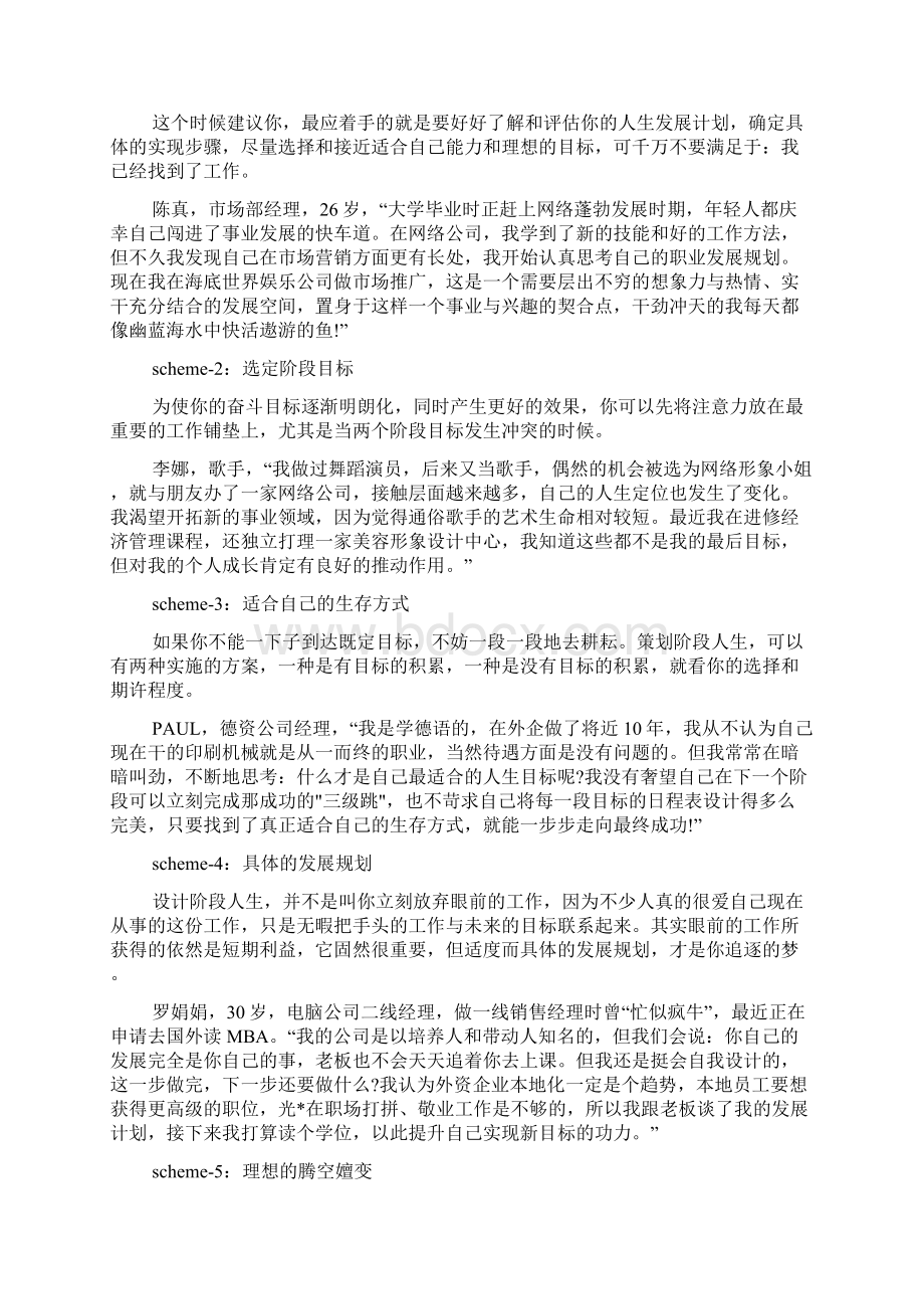 如何做好自己的人生规划文档格式.docx_第2页