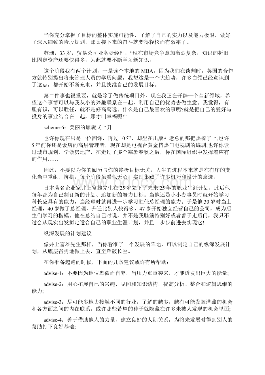 如何做好自己的人生规划文档格式.docx_第3页