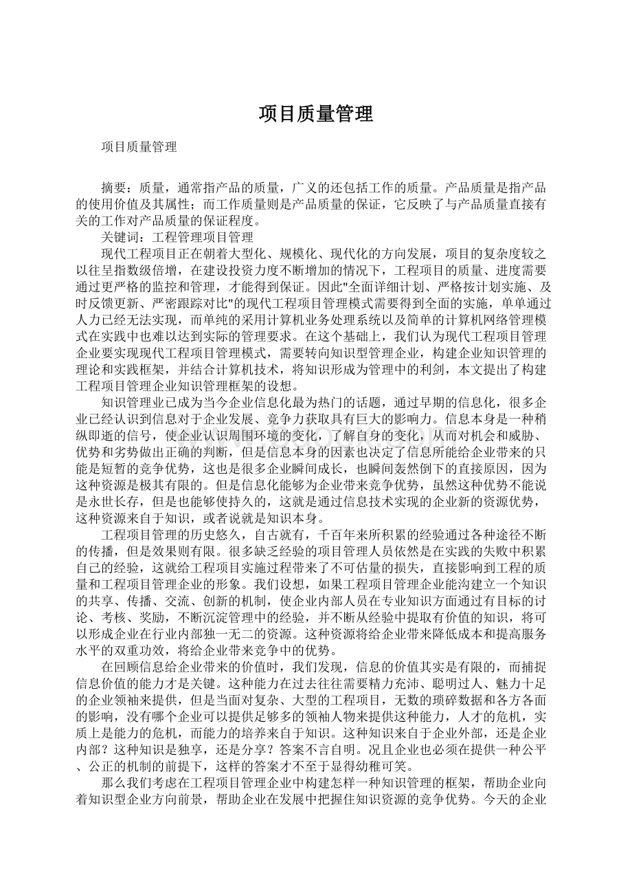 项目质量管理.docx_第1页