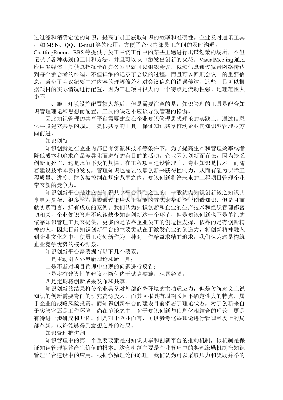 项目质量管理Word下载.docx_第3页