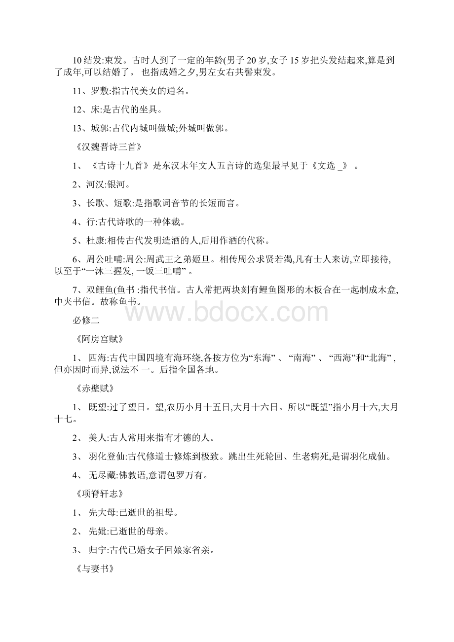 高中语文课内文言文文化常识总结.docx_第2页